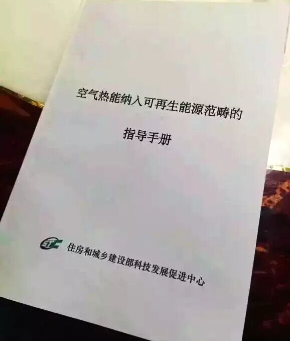 重大消息！住建部正式認(rèn)可將空氣熱能納入可再生能源范疇！