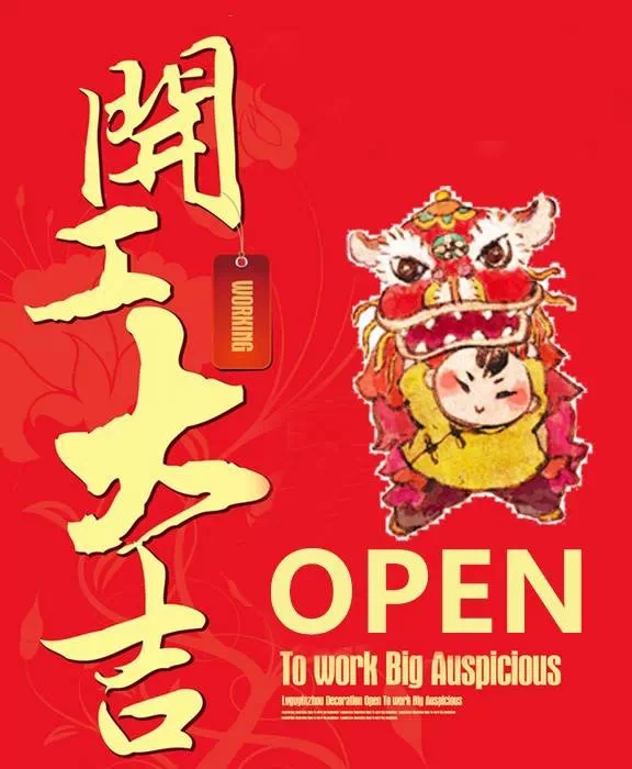 正旭新能源2016猴年開工大吉！