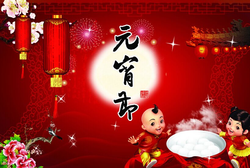 新春月圓人團圓，正旭空氣能恭祝元宵節(jié)快樂！