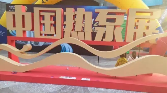 觀上海熱泵展，析2016年空氣能熱泵市場