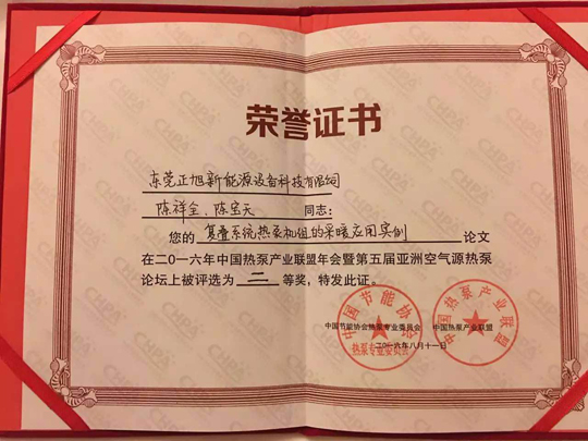 正旭空氣能引領(lǐng)行業(yè)標桿，締造領(lǐng)導品牌