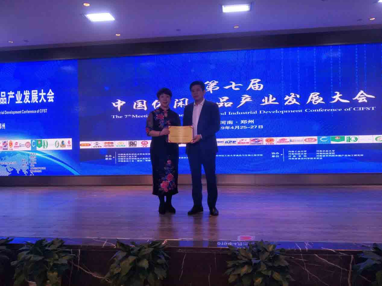 正旭董事長(zhǎng)獲得休閑食品大會(huì)榮譽(yù)證書(shū)