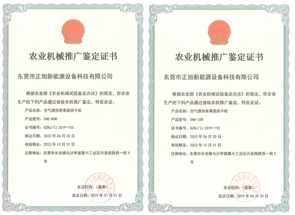 最新全國(guó)各省市農(nóng)機(jī)購(gòu)置補(bǔ)貼—「果蔬烘干機(jī)補(bǔ)貼」