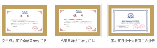 廠家資質(zhì)證書(shū)多,烘干機(jī)牌子好